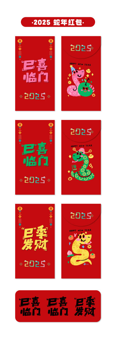 源文件下载【新年趣味红包设计】编号：71200028248912740