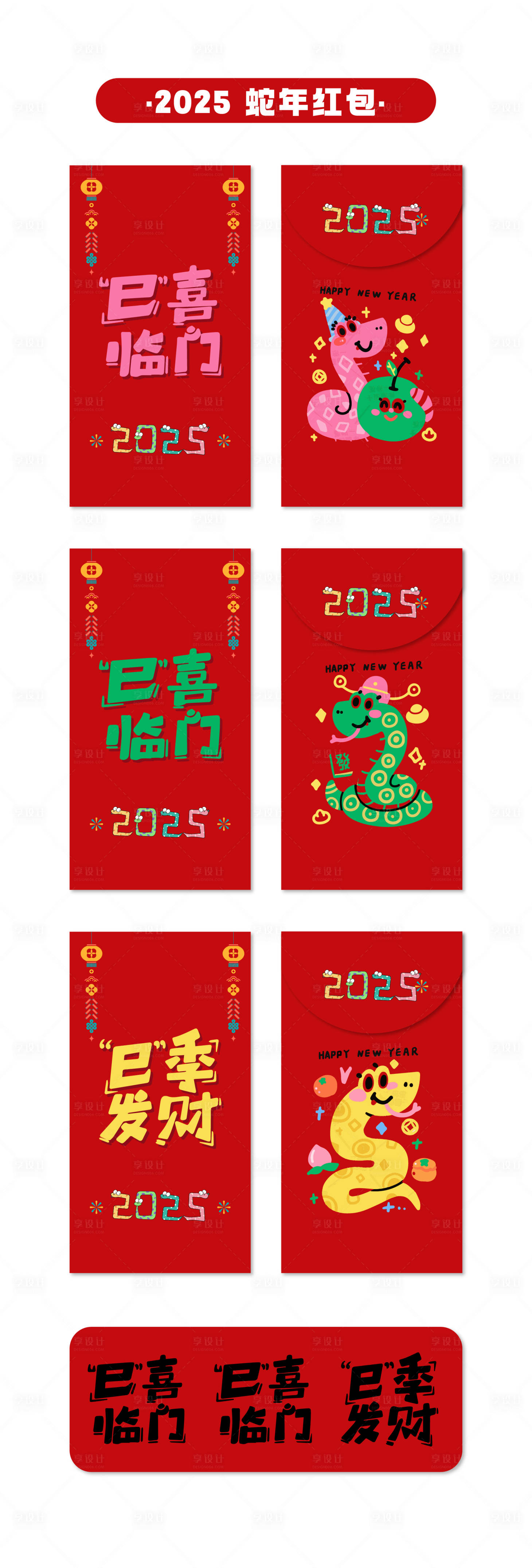 源文件下載【新年趣味紅包設(shè)計(jì)】編號(hào)：71200028248912740
