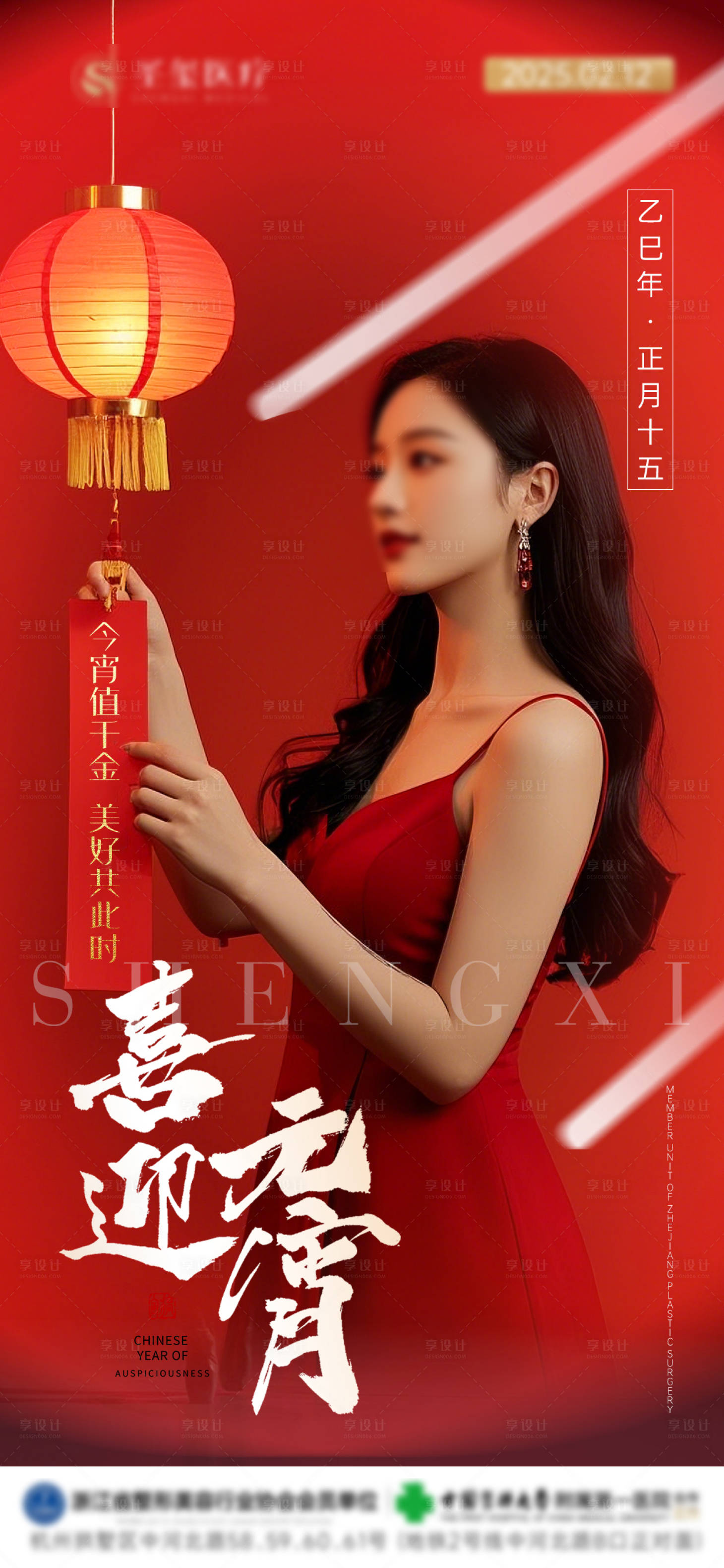 源文件下载【享设计】搜索编号：22260028221201716【元宵节2025节日海报】
