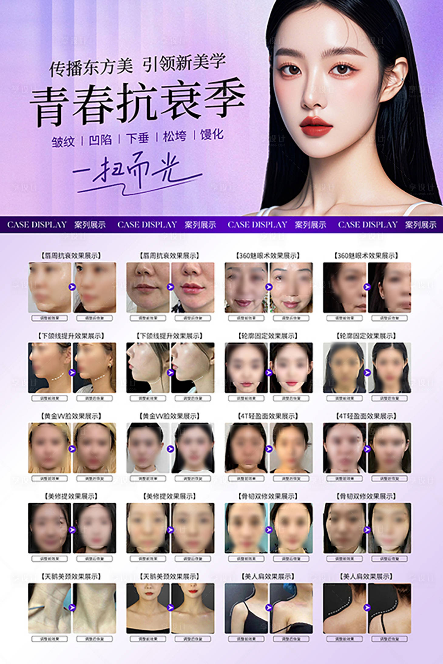 源文件下載【醫(yī)美案例宣傳海報(bào)】編號：88270028529764400