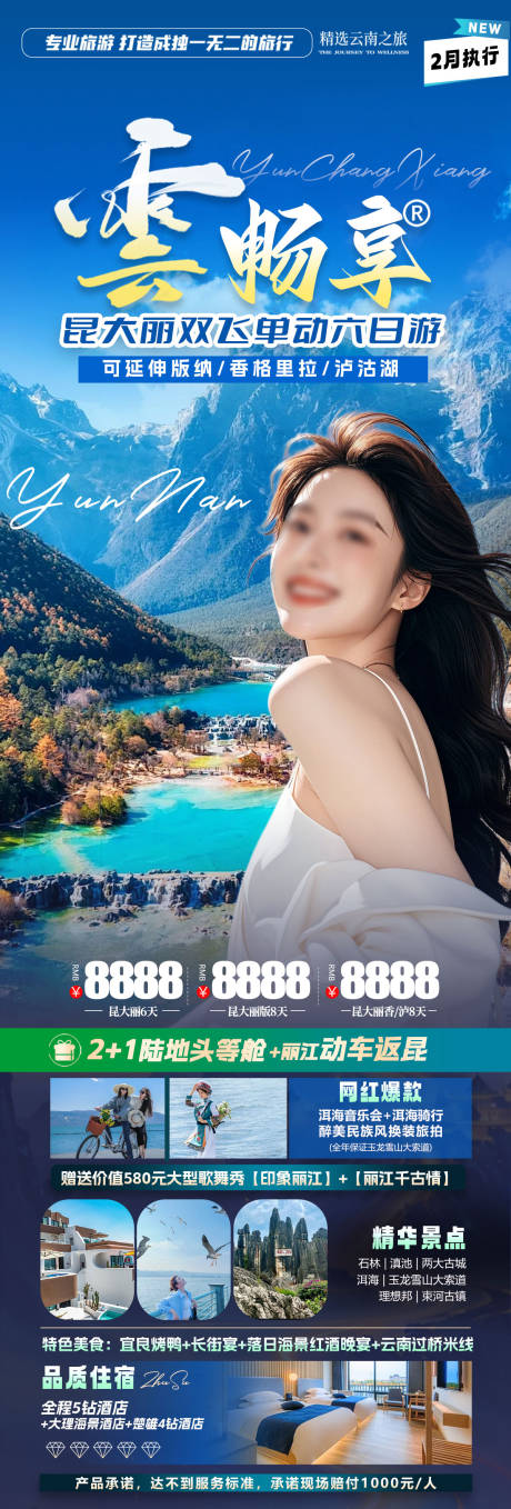 源文件下载【享设计】搜索编号：40290028437304968【云南旅游海报】