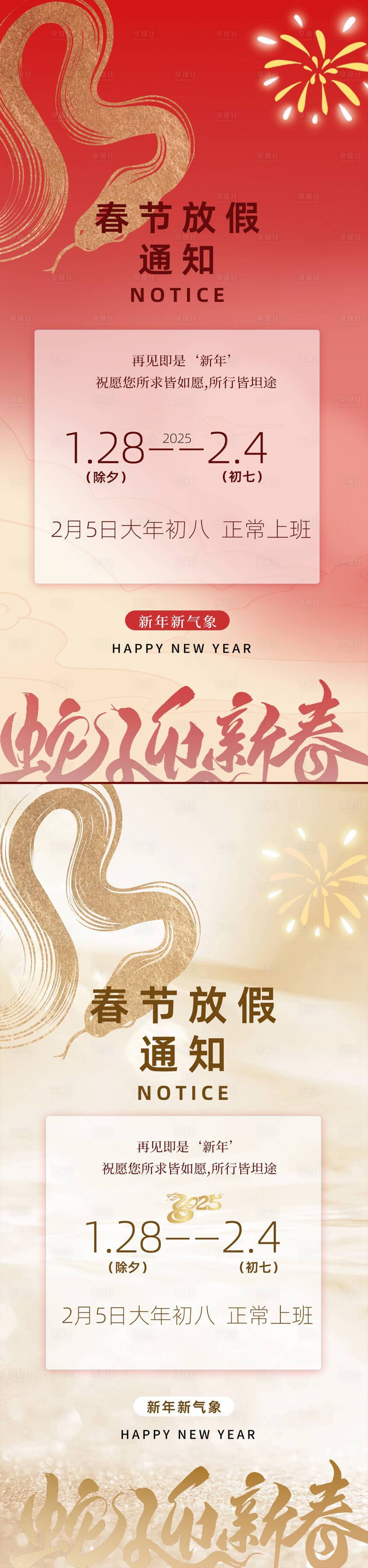 源文件下載【享設計】搜索編號：70250028196248809【海報春節放假通知紅金系列海報】