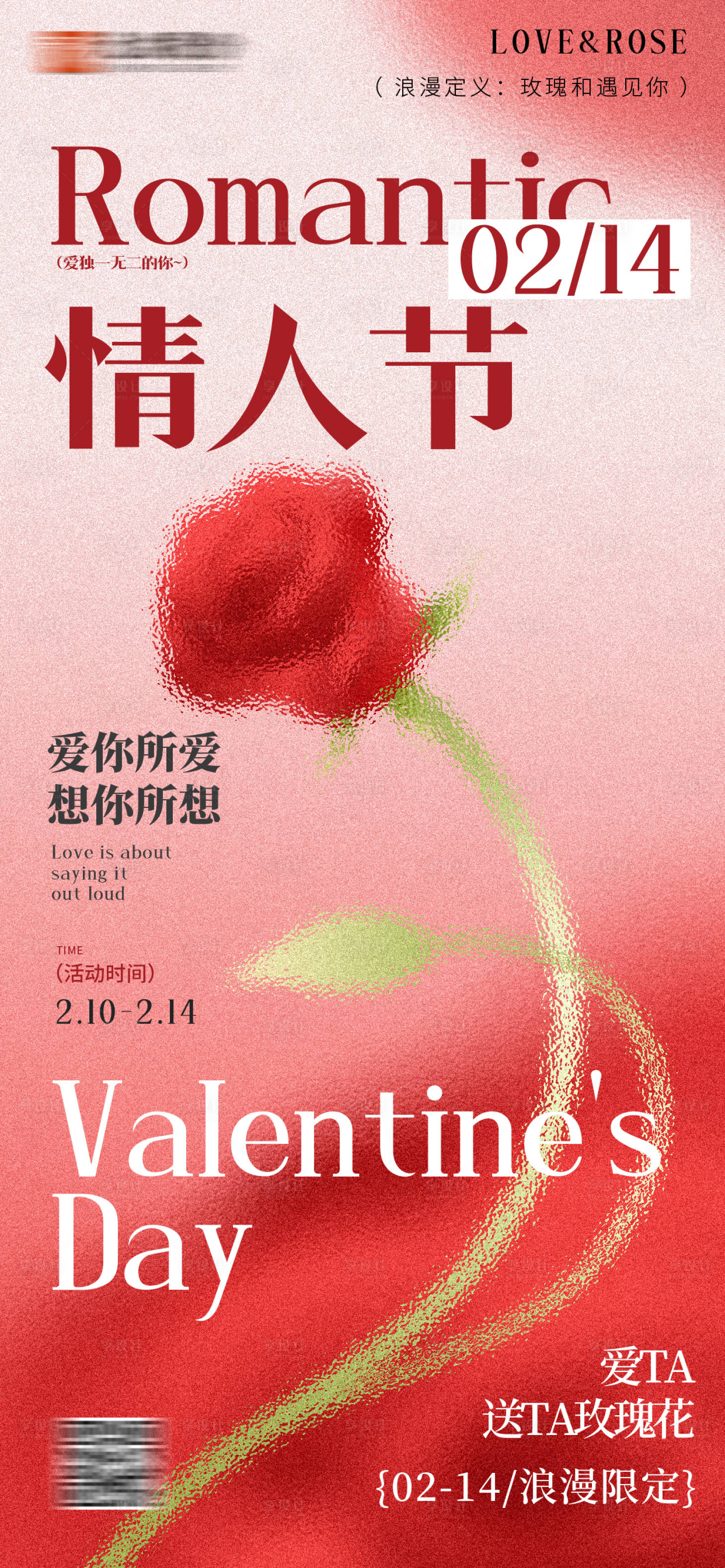 源文件下載【享設計】搜索編號：40830028553083721【情人節海報】