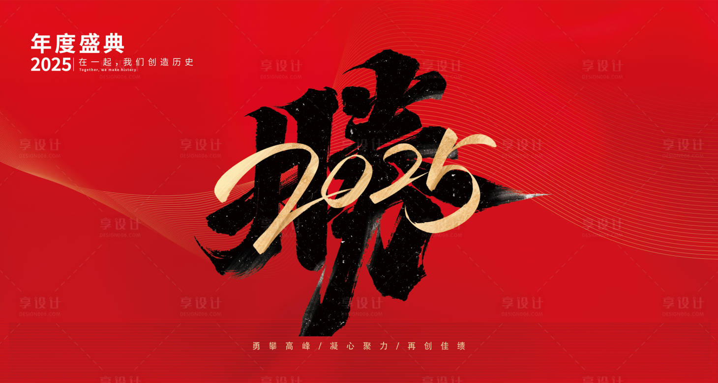 源文件下載【年會年度盛典背景板】編號：43380028358913832