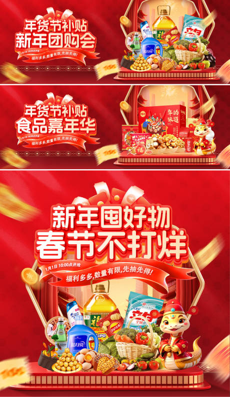 源文件下载【享设计】搜索编号：88960028246291531【年货节零食电商海报】