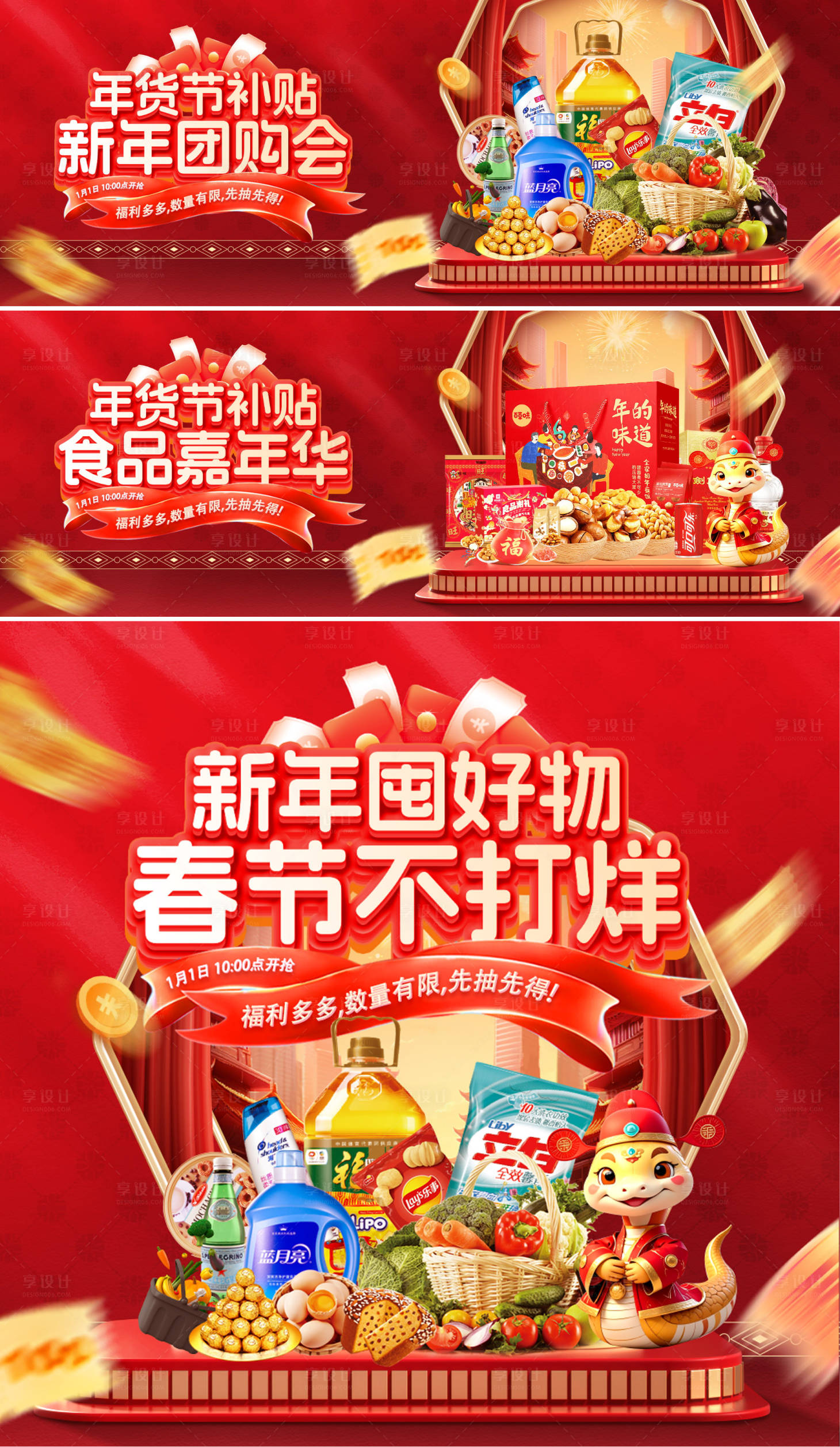 源文件下载【年货节零食电商海报】编号：88960028246291531