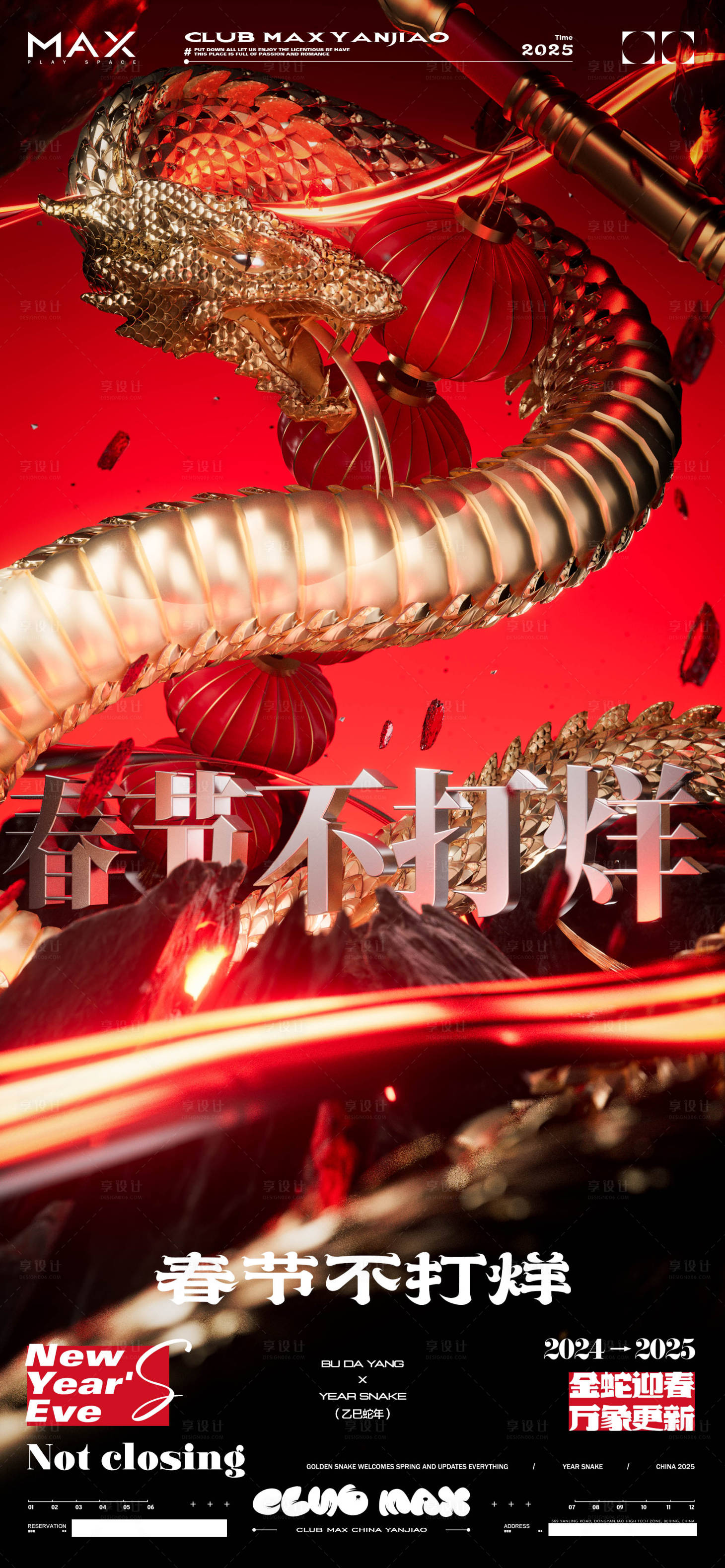 源文件下载【享设计】搜索编号：92290028272581641【酒吧春节不打烊海报】