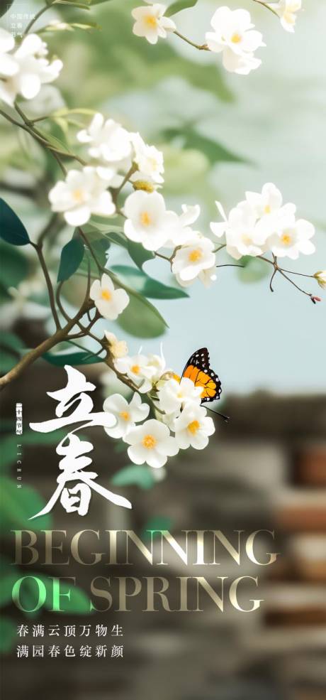 源文件下載【享設計】搜索編號：28620028490825662【立春節氣海報】