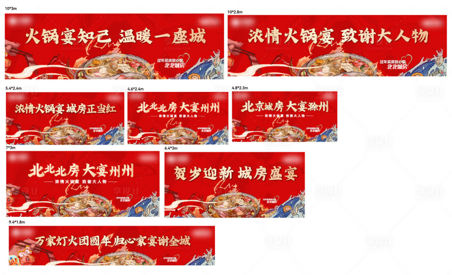 源文件下載【享設計】搜索編號：43590028575426558【地產火鍋節(jié)氛圍物料背景板】