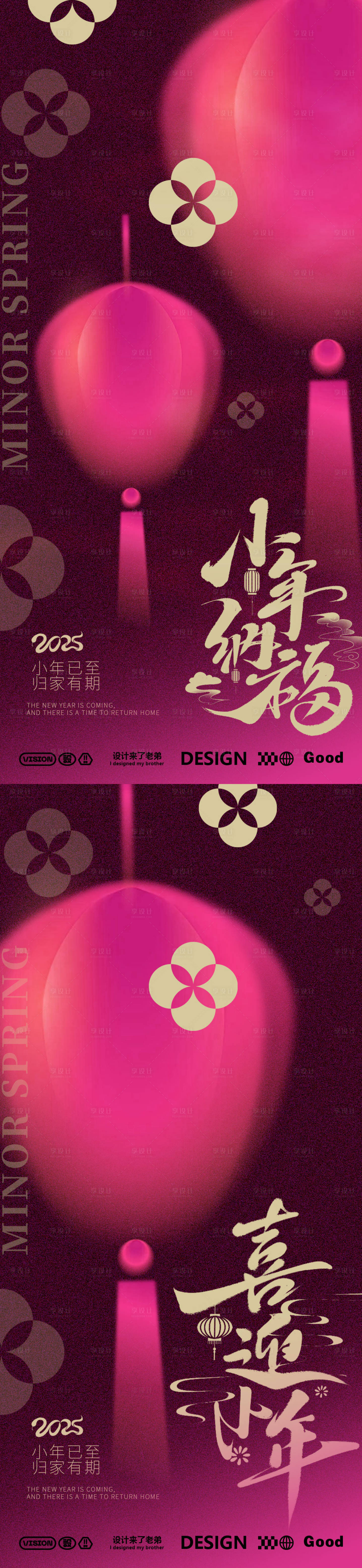 源文件下載【享設計】搜索編號：32120028276541667【新年系列海報】