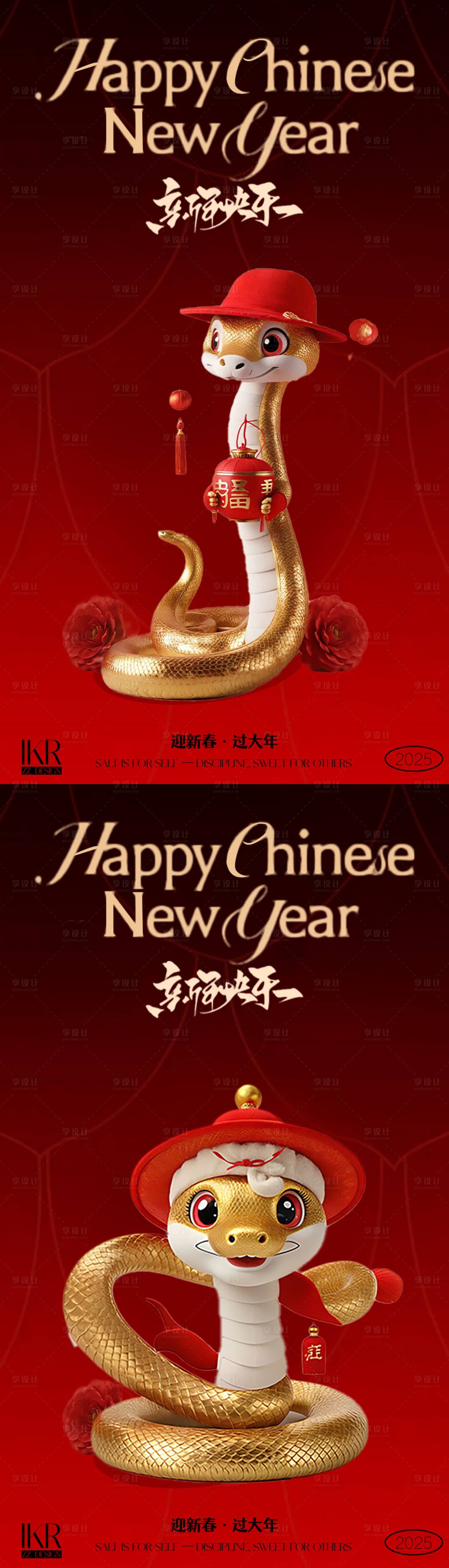 源文件下载【享设计】搜索编号：43900028532693369【春节过年蛇年新春系列海报】