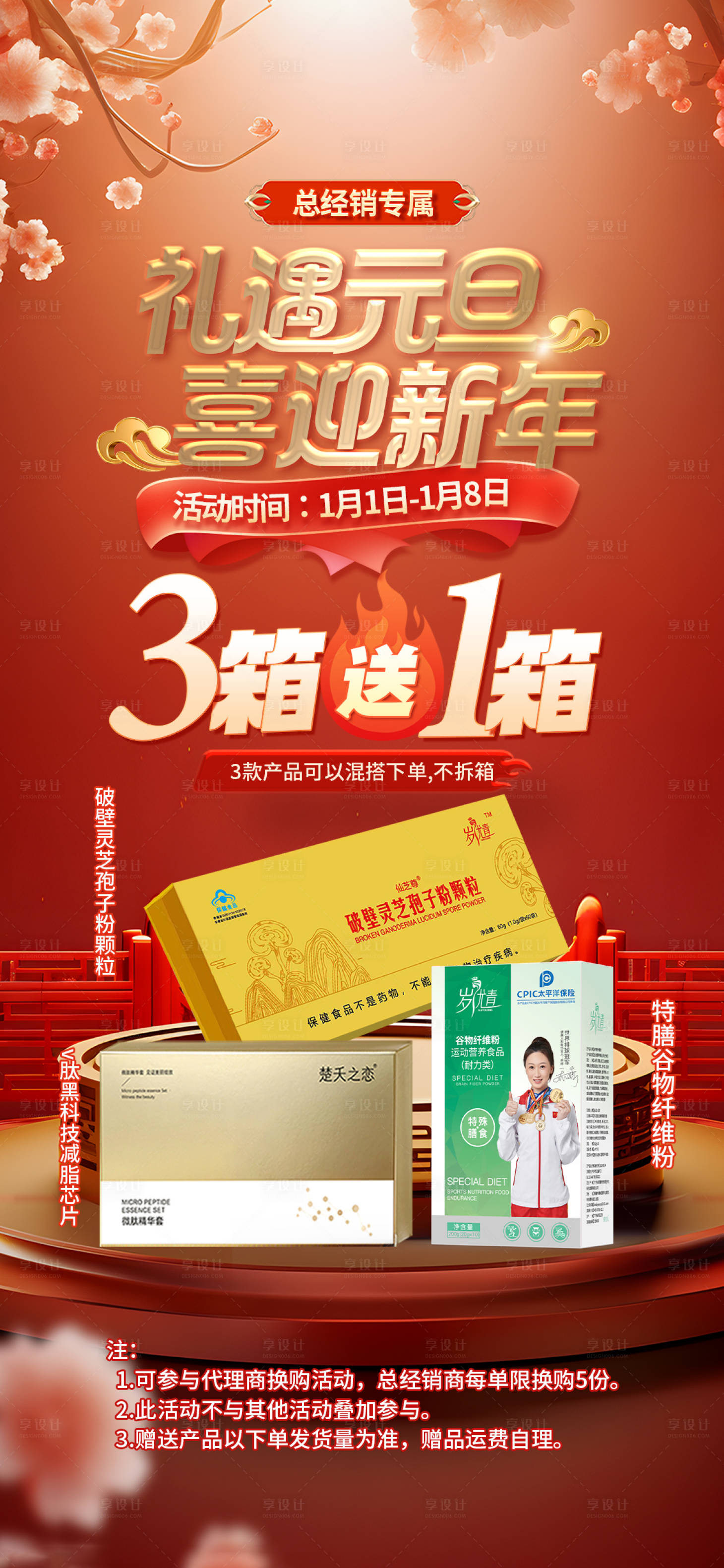 源文件下載【享設計】搜索編號：41090028260105279【新年元旦節活動買送套餐秒殺海報】