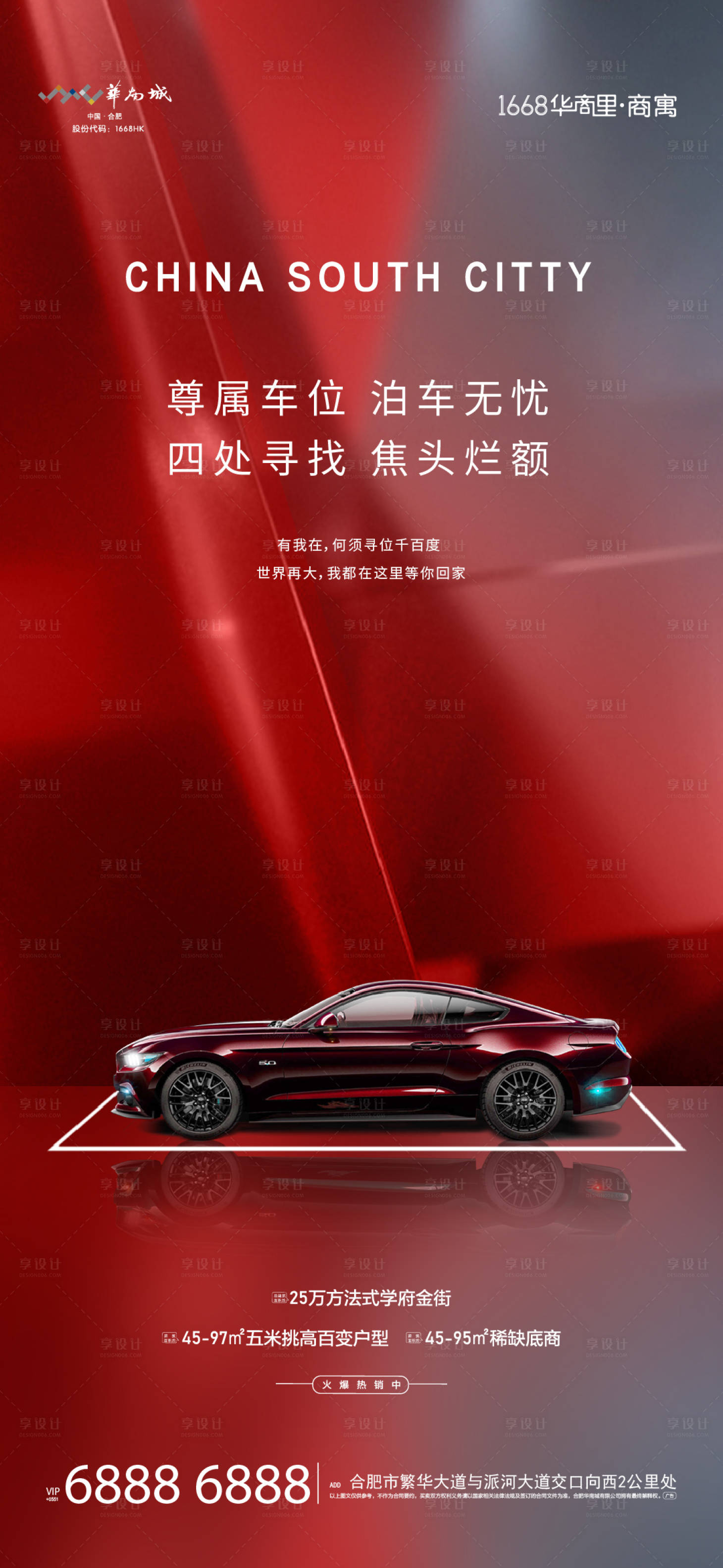 源文件下载【享设计】搜索编号：49860028312245013【车位海报】