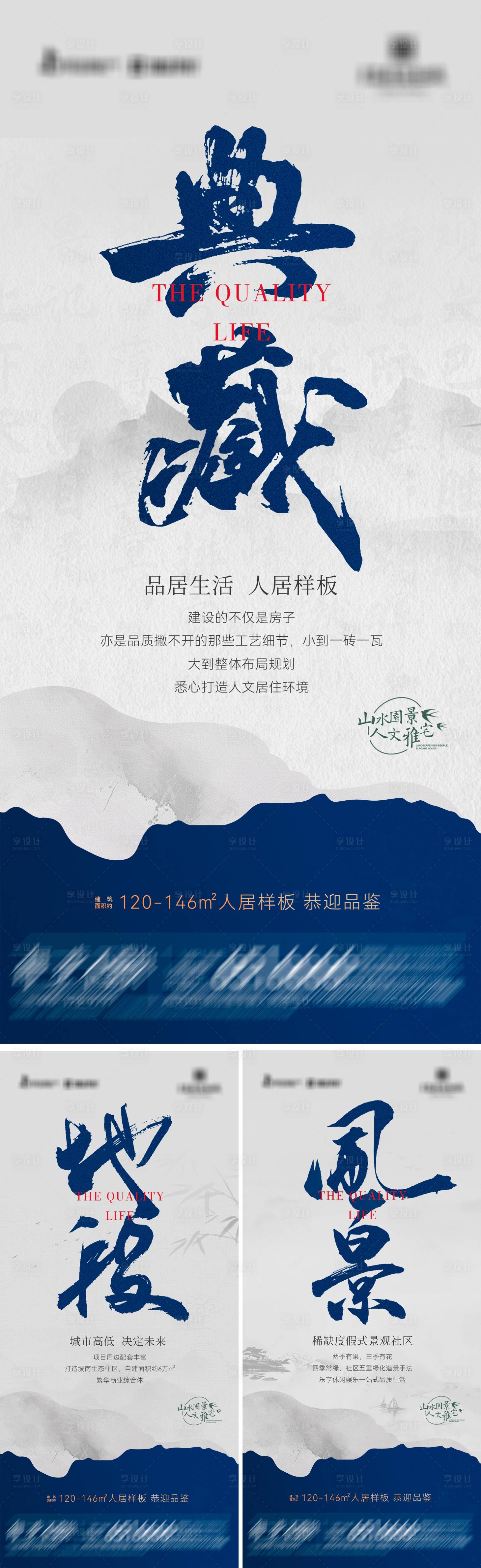 源文件下載【享設計】搜索編號：15690028354787074【地產人居樣板系列海報5】