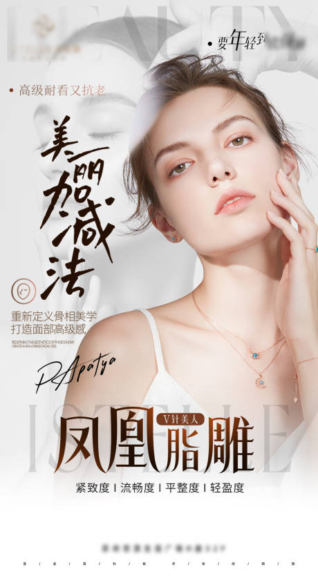 源文件下载【享设计】搜索编号：20520028188176609【医美抗衰吸脂去馒化】