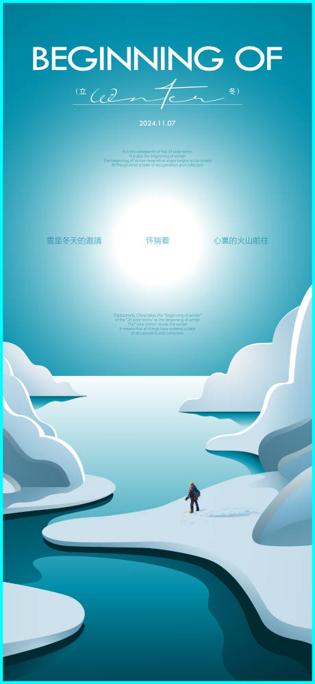 源文件下载【立冬节气海报】编号：85340028586501683