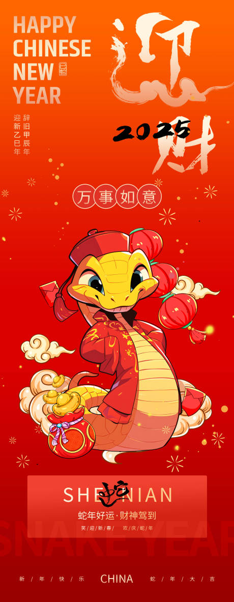 源文件下载【蛇年春节宣传海报】编号：70920028350167277