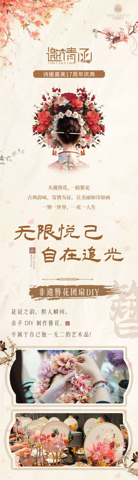 源文件下載【享設(shè)計】搜索編號：63480028217853475【醫(yī)美粉色古風邀請函長圖專題設(shè)計】