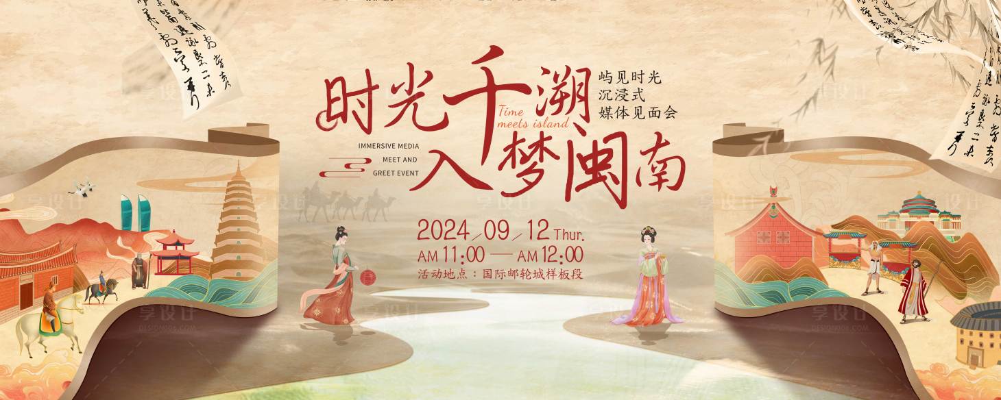 源文件下载【享设计】搜索编号：30620028289859123【国风主画面媒体见面会活动背景板】