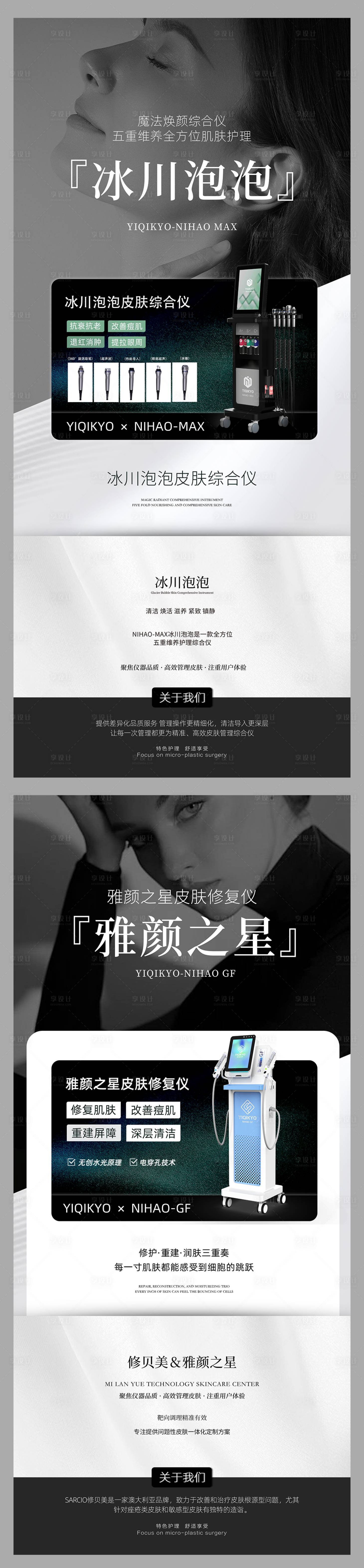 源文件下載【享設(shè)計(jì)】搜索編號(hào)：44550028384659056【美業(yè)儀器易拉寶展架】