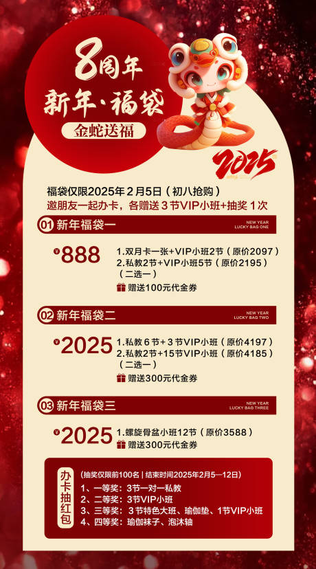 源文件下载【新年福袋活动海报】编号：99380028216646190