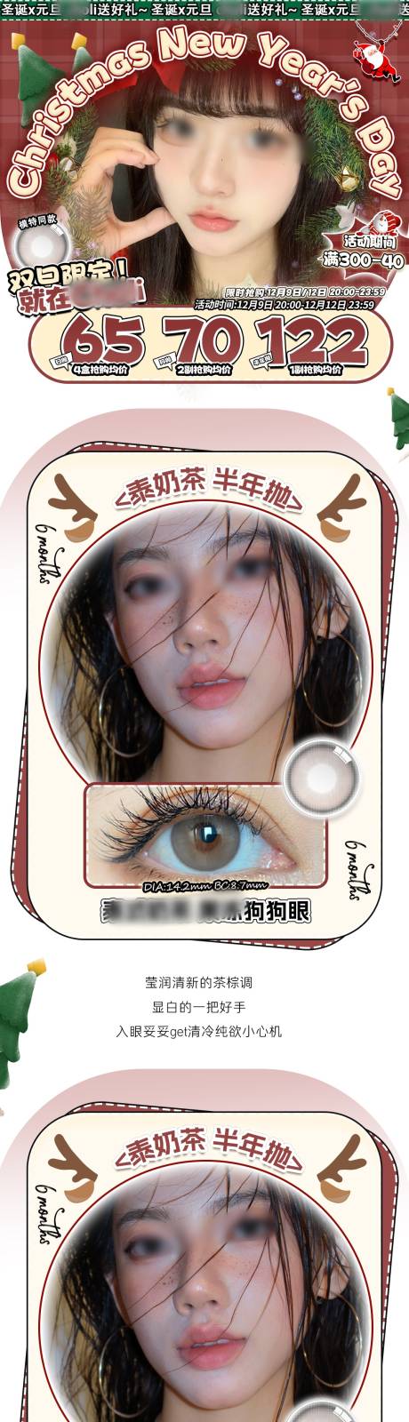 源文件下載【圣誕美瞳公眾號詳情頁】編號：10940028274566935