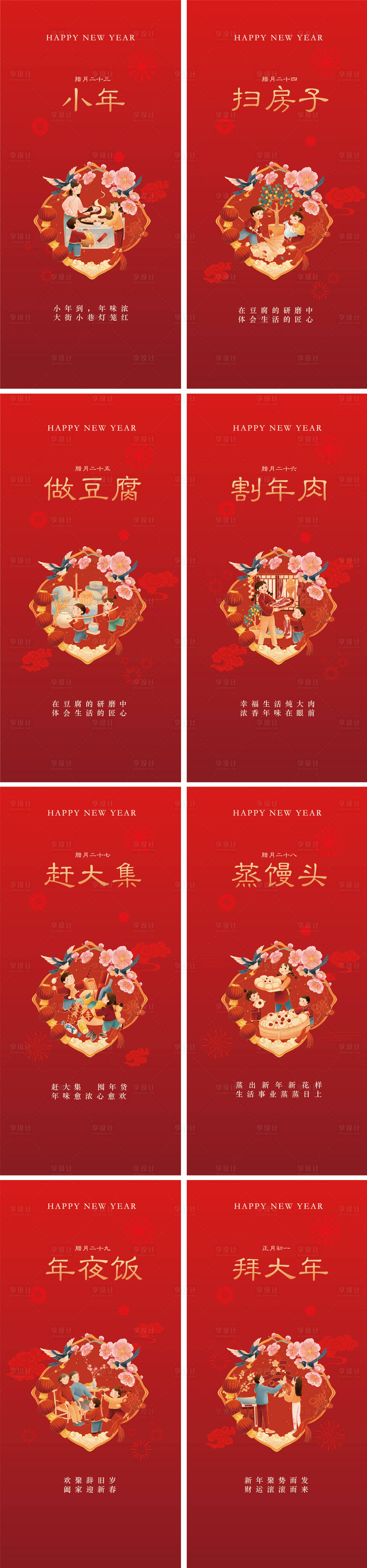 源文件下载【春节年俗系列海报】编号：20210028484035836