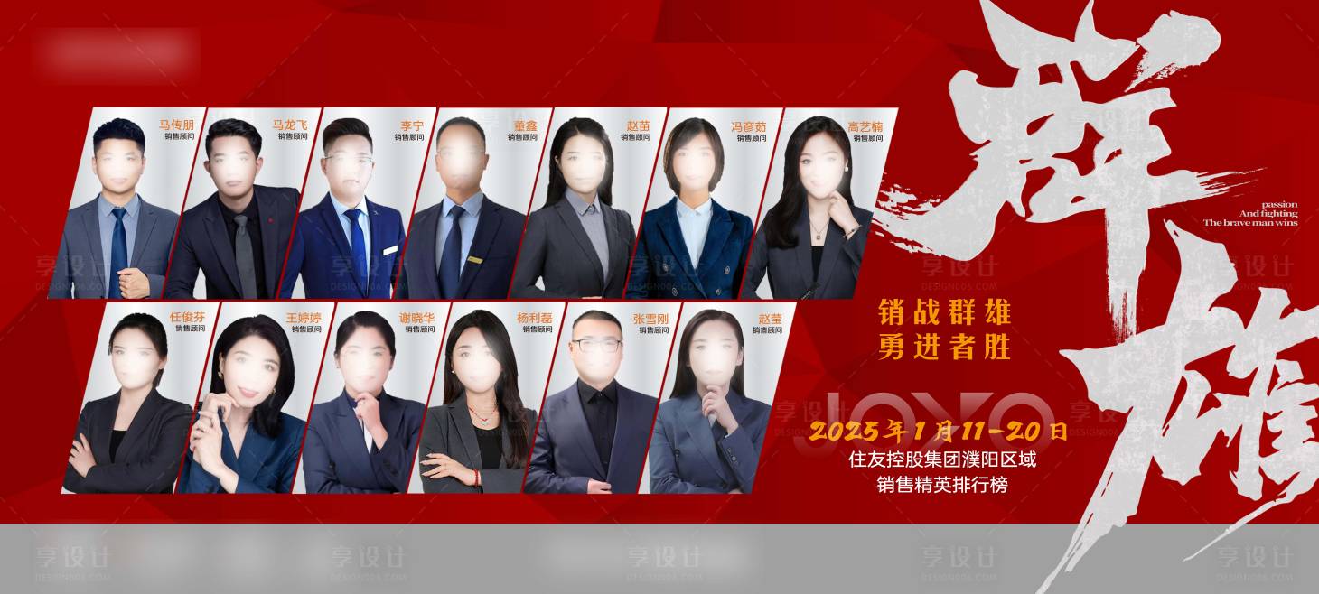源文件下载【享设计】搜索编号：24230028531434803【地产销冠展板】
