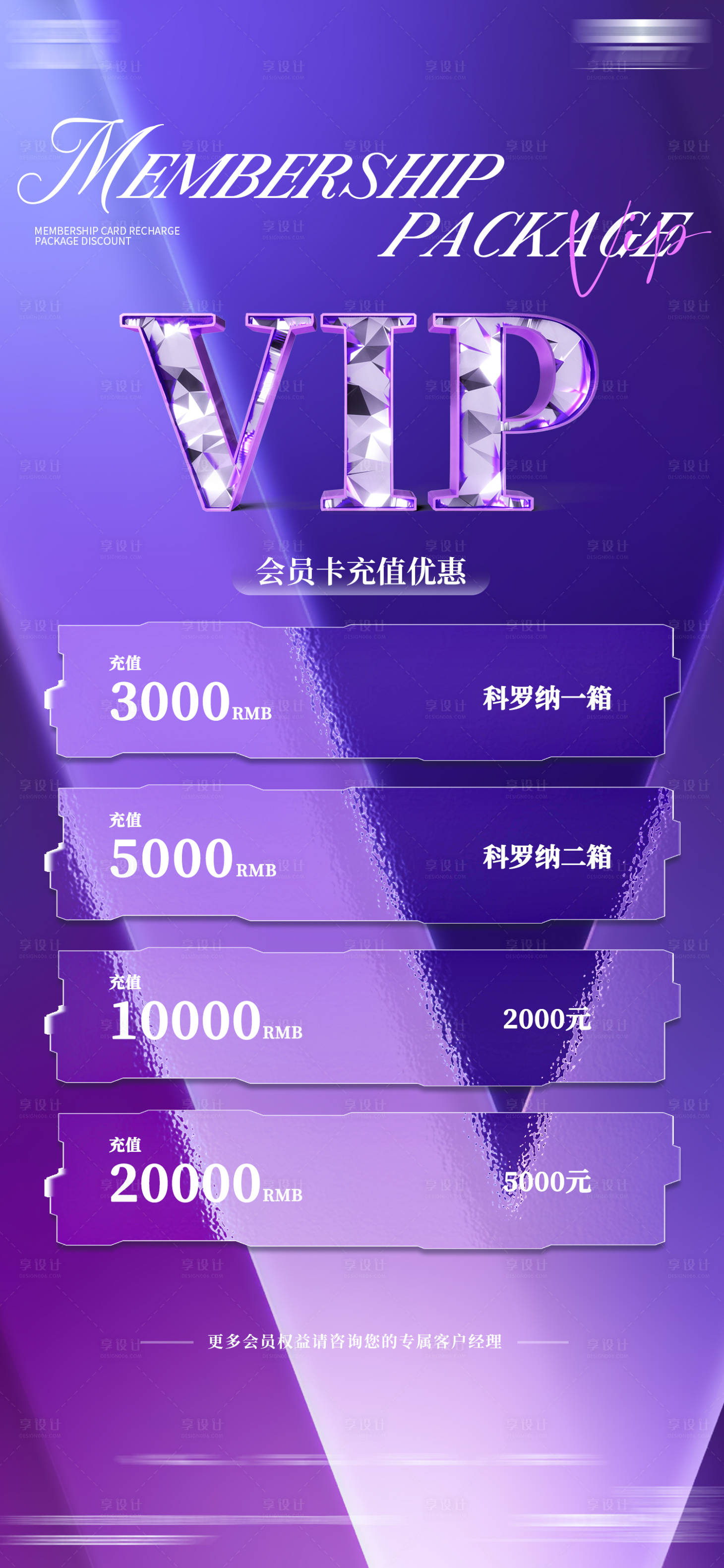源文件下載【享設(shè)計(jì)】搜索編號(hào)：12060028536134947【酒吧夜店會(huì)員充值海報(bào)】