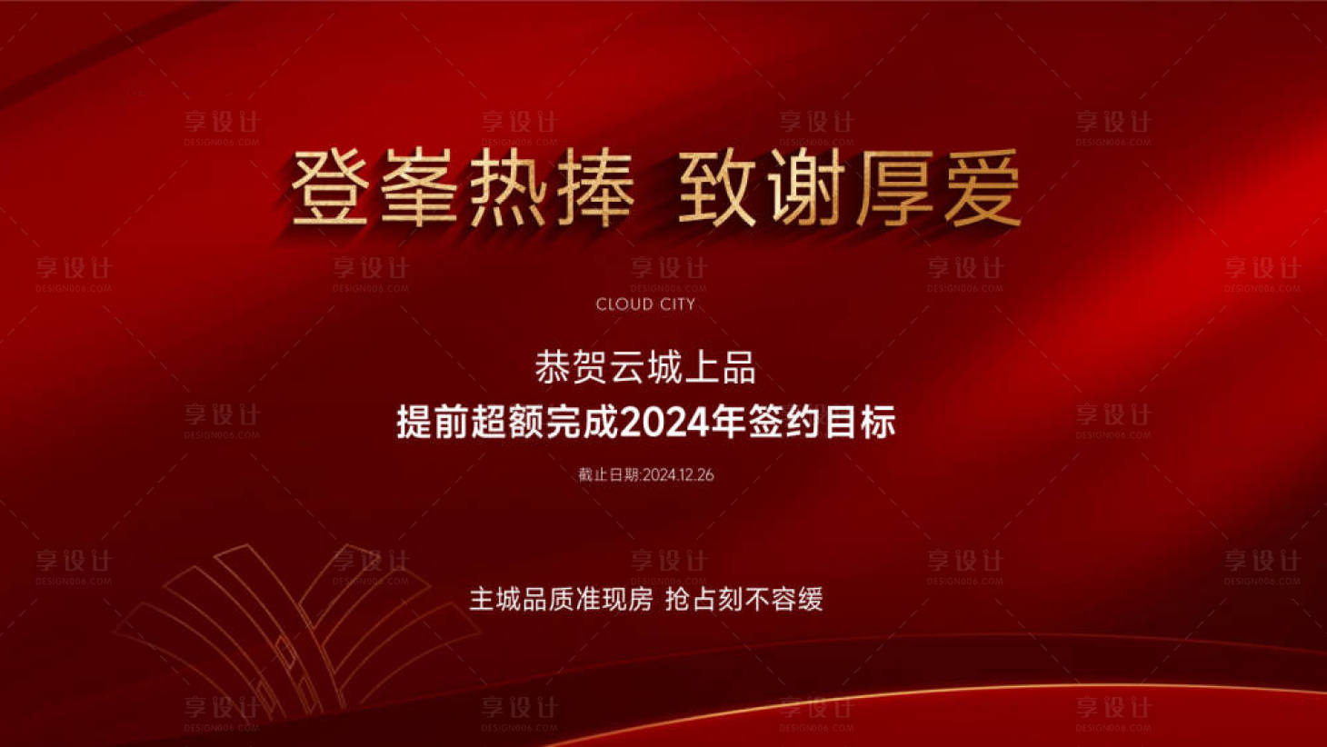 源文件下载【享设计】搜索编号：23330028289992713【热销海报】