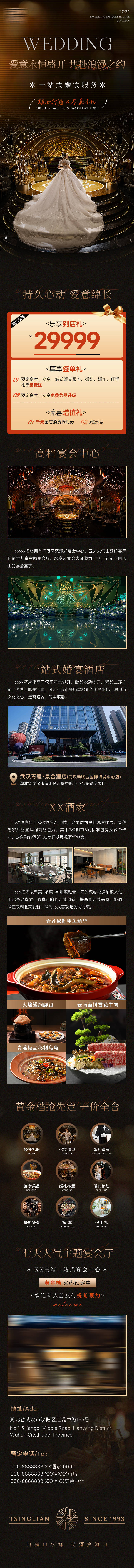 源文件下载【酒店婚礼婚宴套餐活动长图】编号：79000028395172203