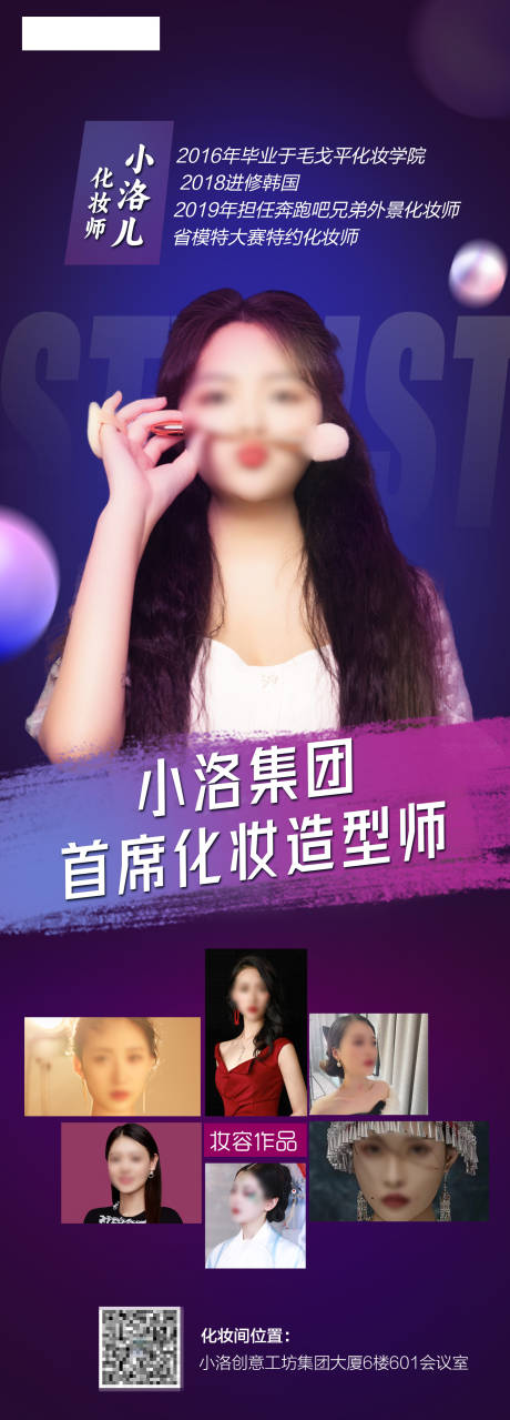 造型师妆造海报