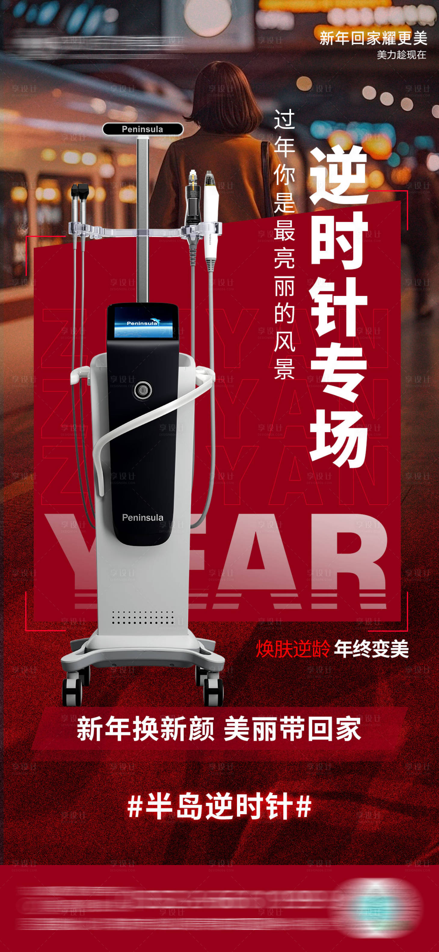 源文件下载【享设计】搜索编号：19190028410615308【医美逆时针活动】