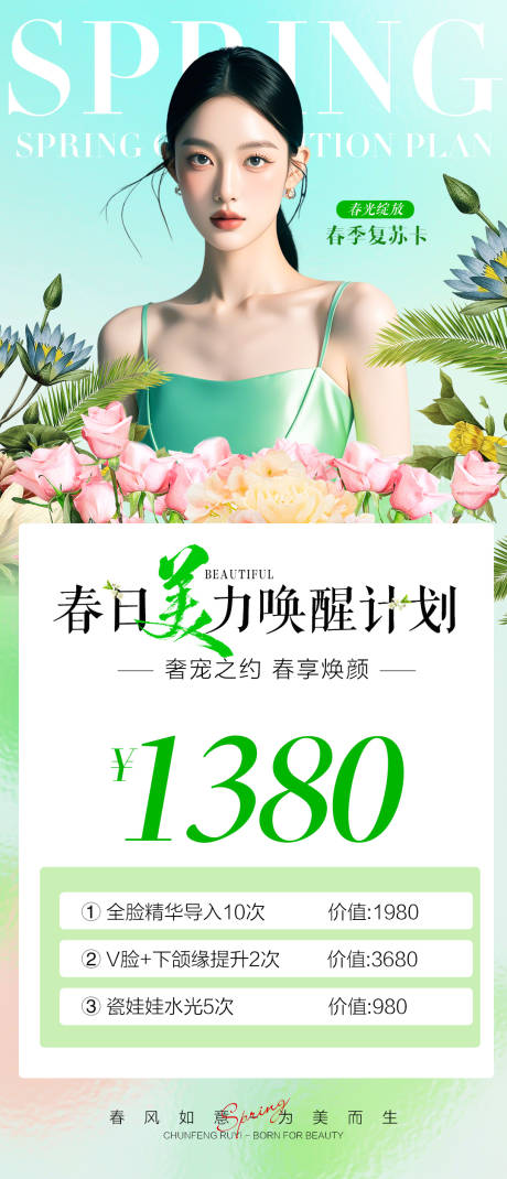 源文件下载【春日美力唤醒计划】编号：39250028222838166