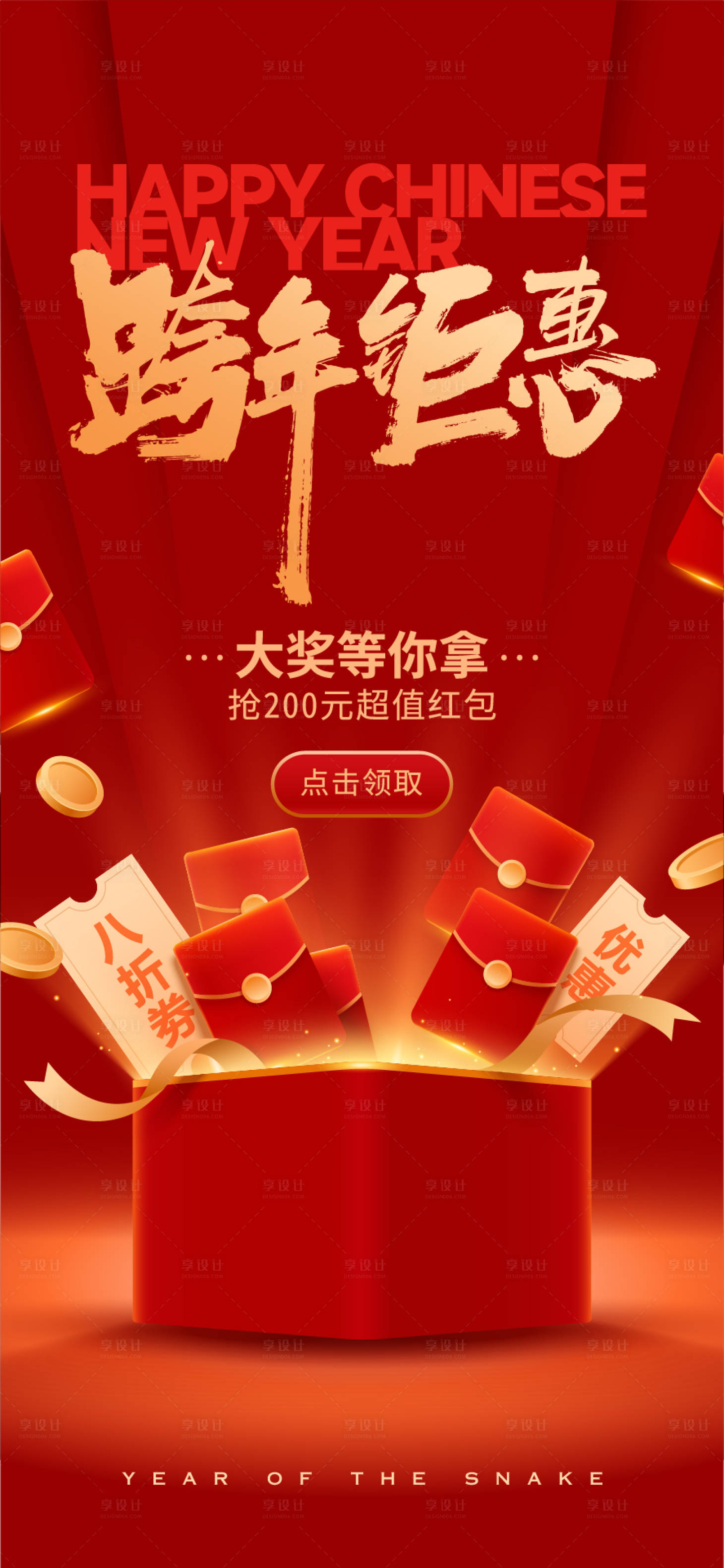 源文件下載【享設計】搜索編號：50940028382566789【新年海報】