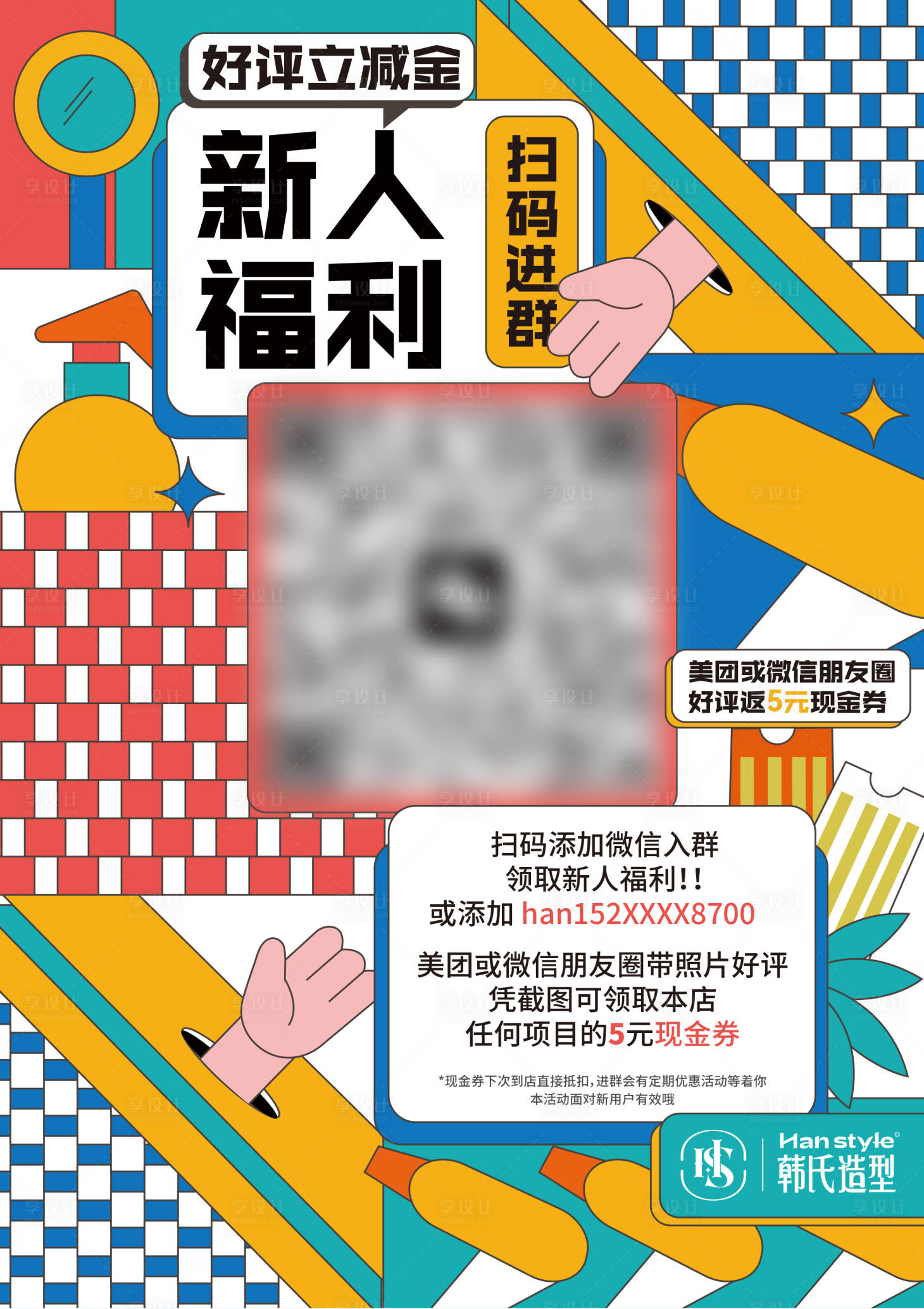 源文件下载【享设计】搜索编号：63710028309504469【新人扫码立减活动海报】