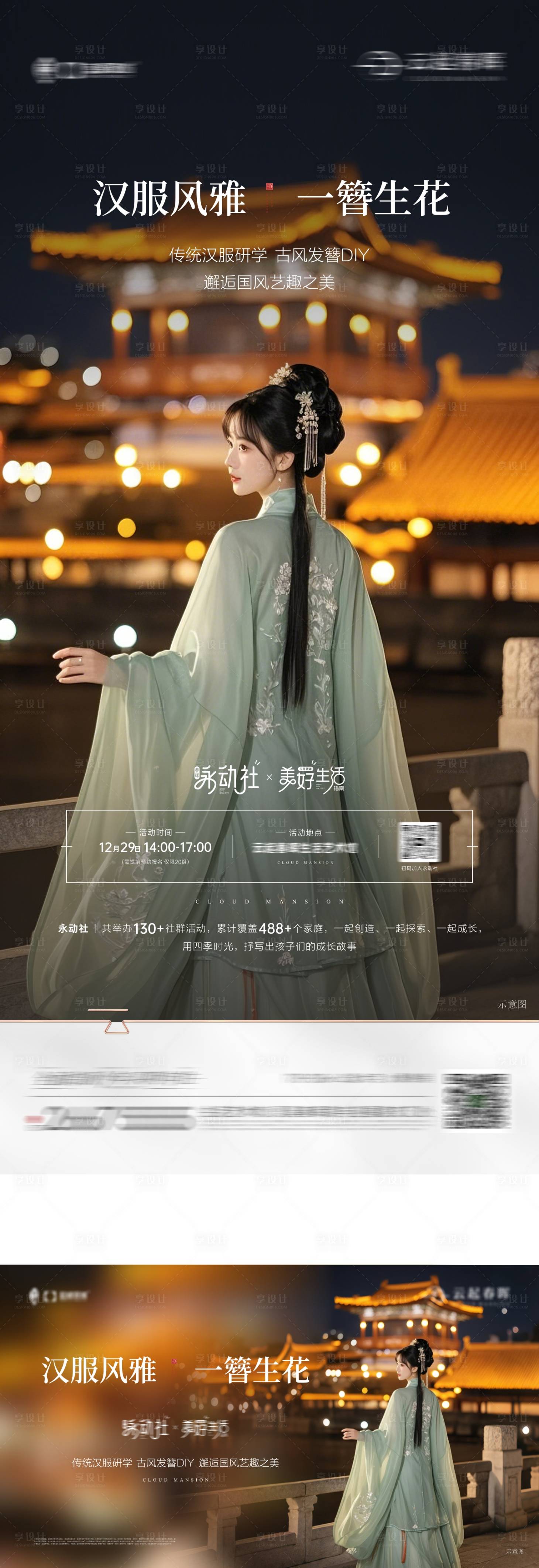 源文件下載【享設計】搜索編號：95970028207186124【漢服簪花diy】
