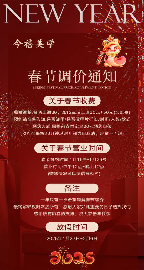 源文件下载【春节放假通知】编号：13660028495908661