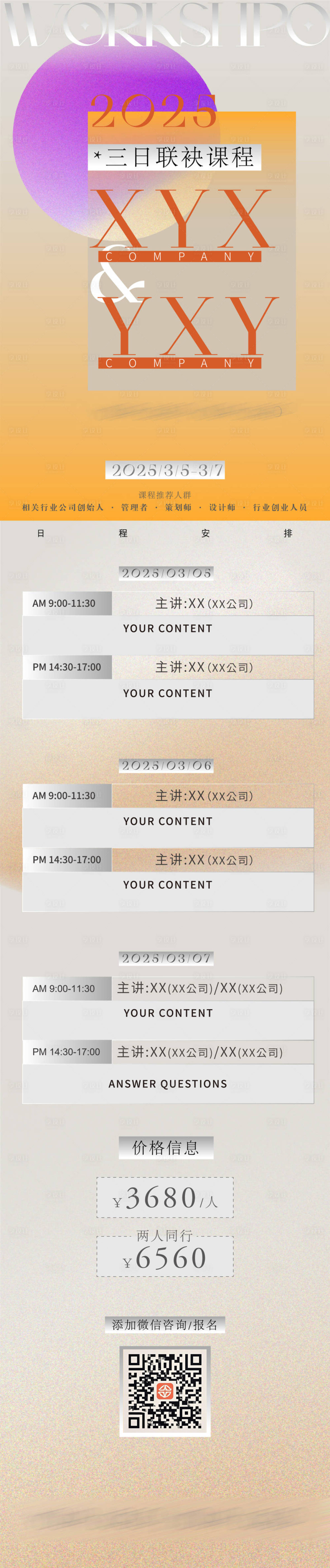 源文件下载【享设计】搜索编号：33120028321626675【酸性联合课程活动长图海报】