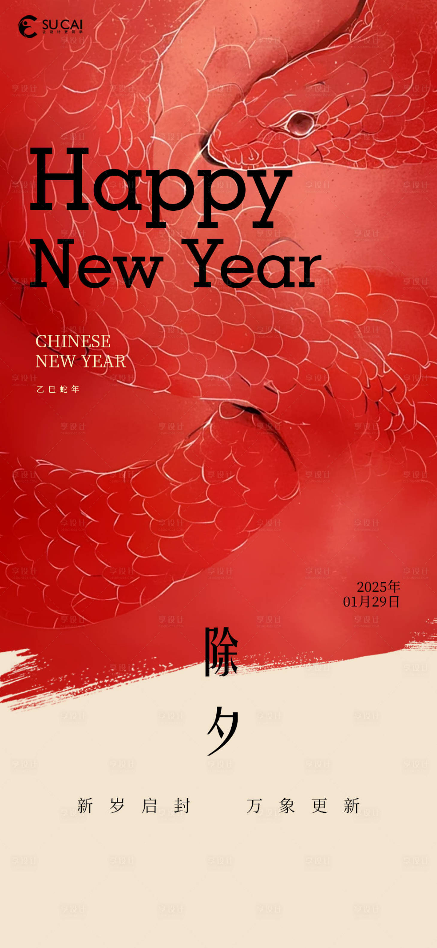 源文件下載【除夕海報】編號：19400028523634829