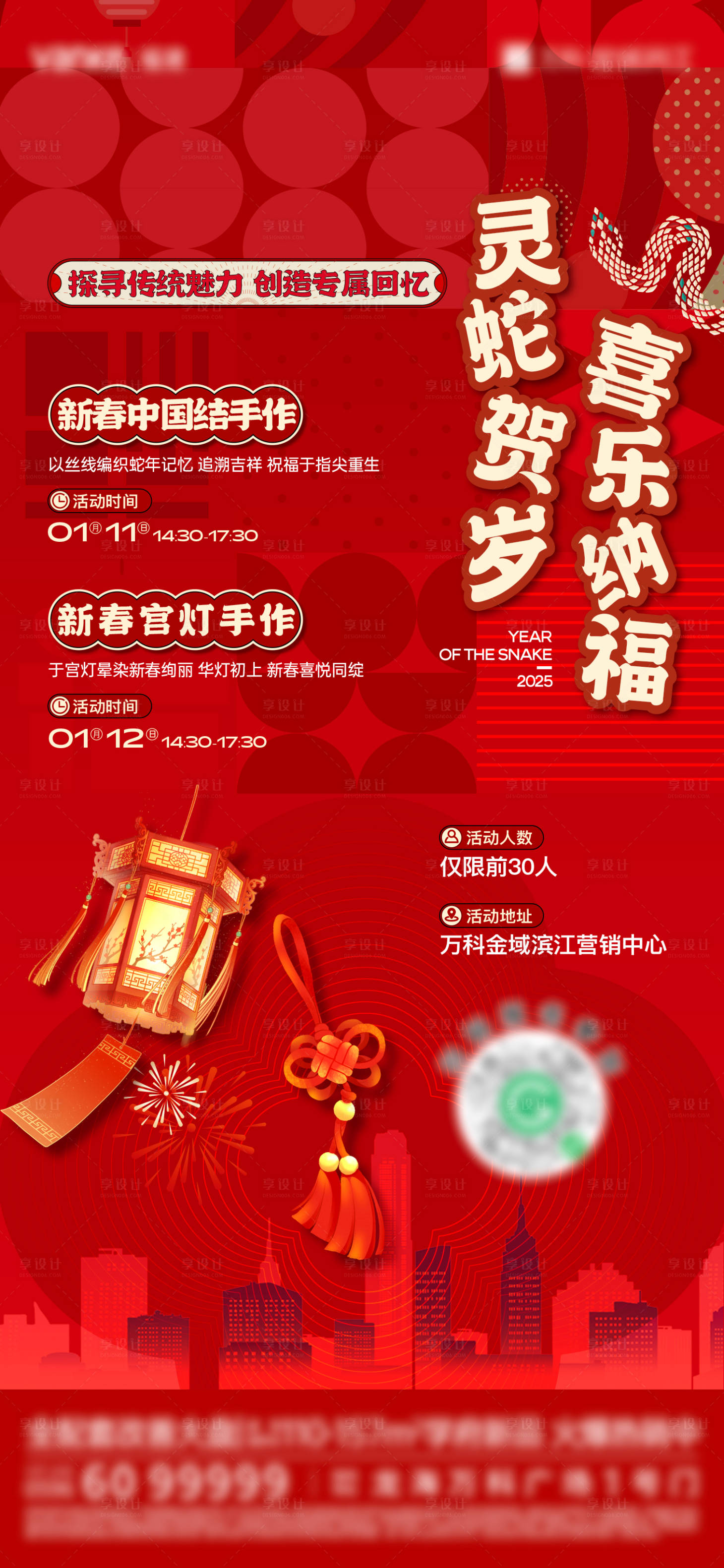 源文件下载【享设计】搜索编号：70390028397507251【新春暖场活动海报】