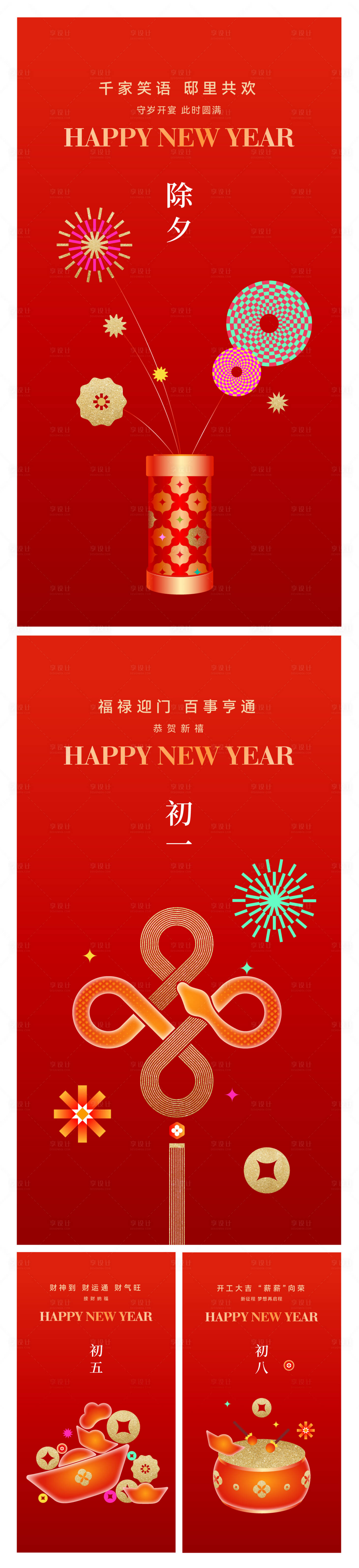 源文件下載【享設計】搜索編號：34420028237084137【春節系列稿】