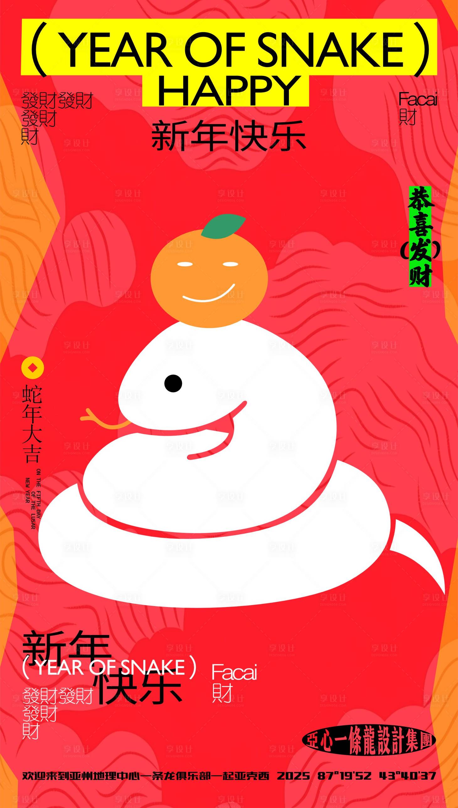 源文件下載【享設計】搜索編號：78510028375656692【蛇年大吉創意海報】