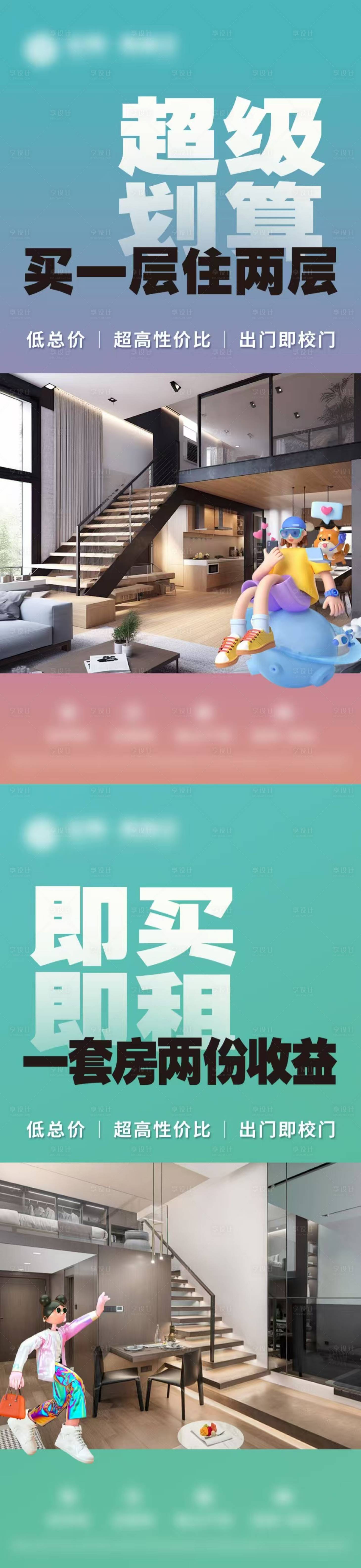 源文件下載【享設計】搜索編號：63460028550932434【公寓價值點大字報海報】