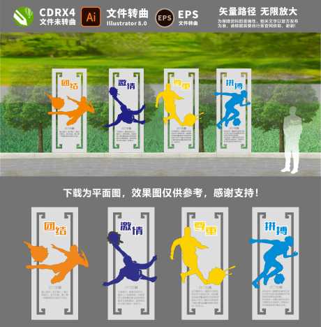 源文件下载【足球场景观小品】编号：15200028266657471