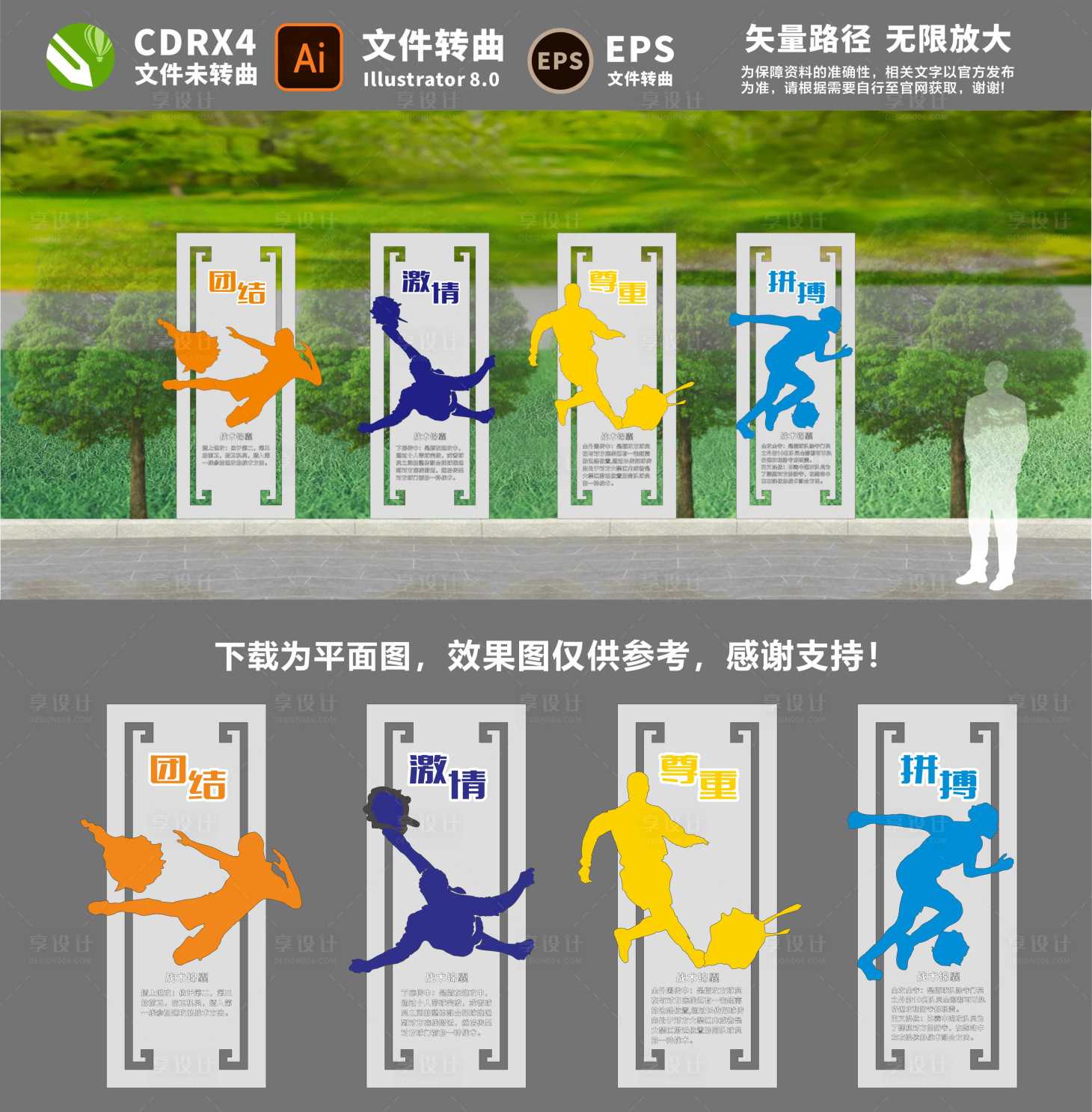 源文件下载【享设计】搜索编号：15200028266657471【足球场景观小品】