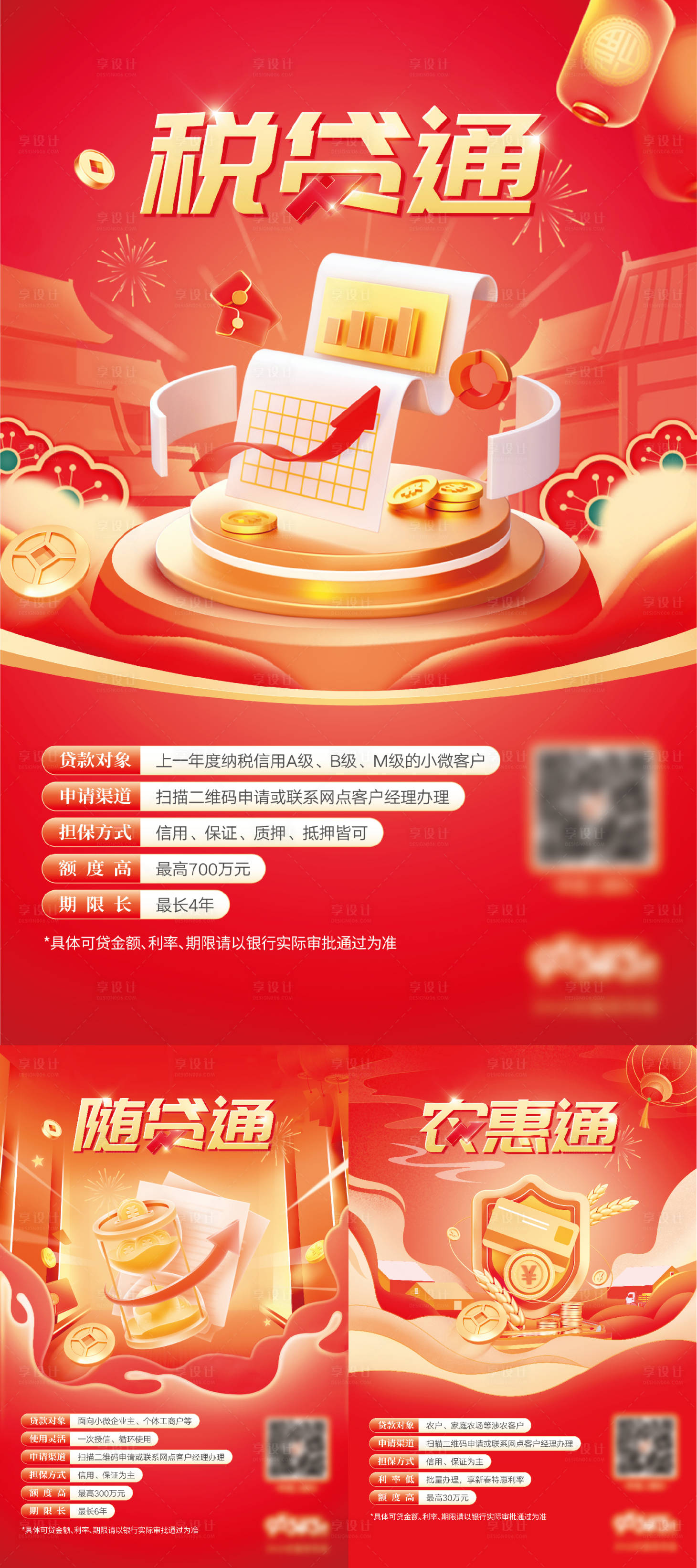 源文件下载【新春贷款产品海报】编号：24690028581102498