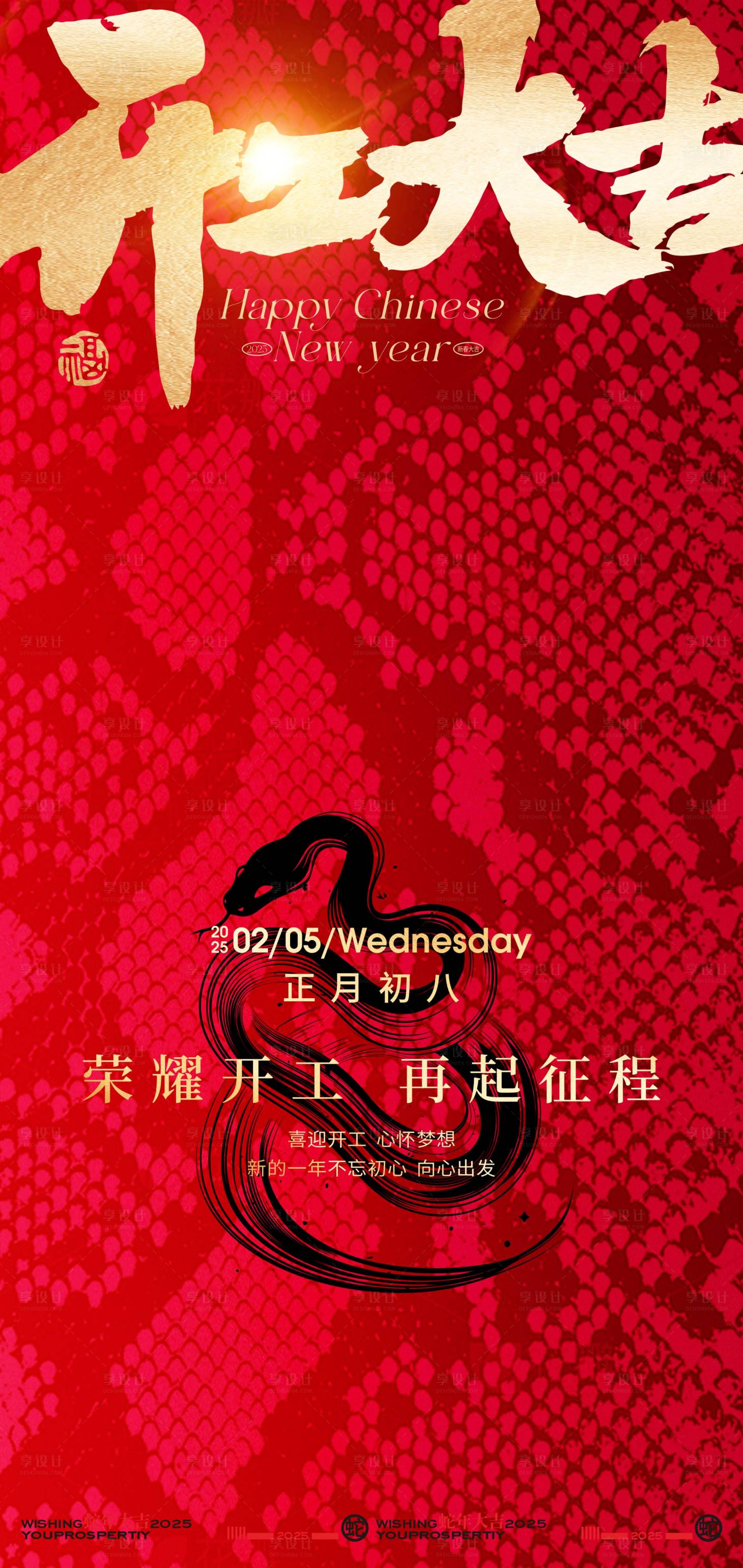 源文件下载【2025开工大吉创意海报】编号：34470028302796659