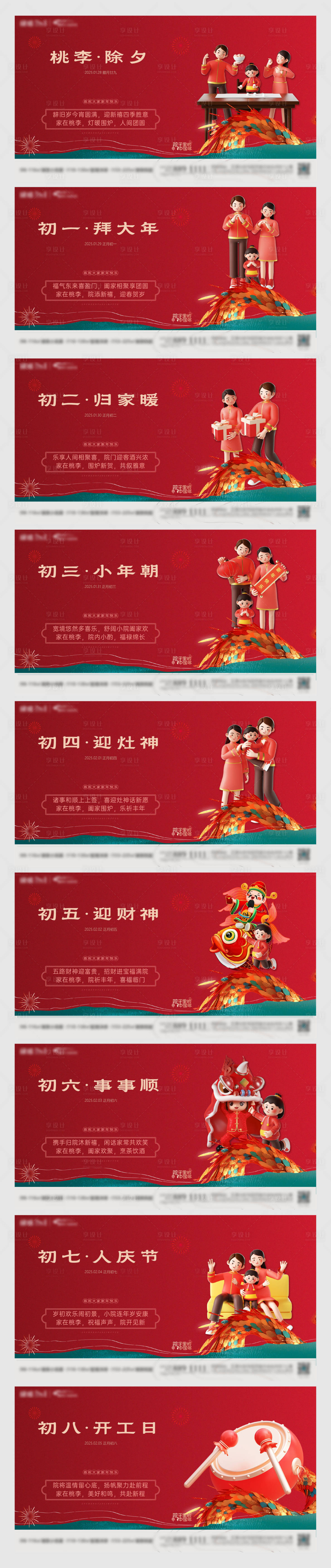 源文件下載【享設計】搜索編號：73940028491817841【春節系列海報展板】