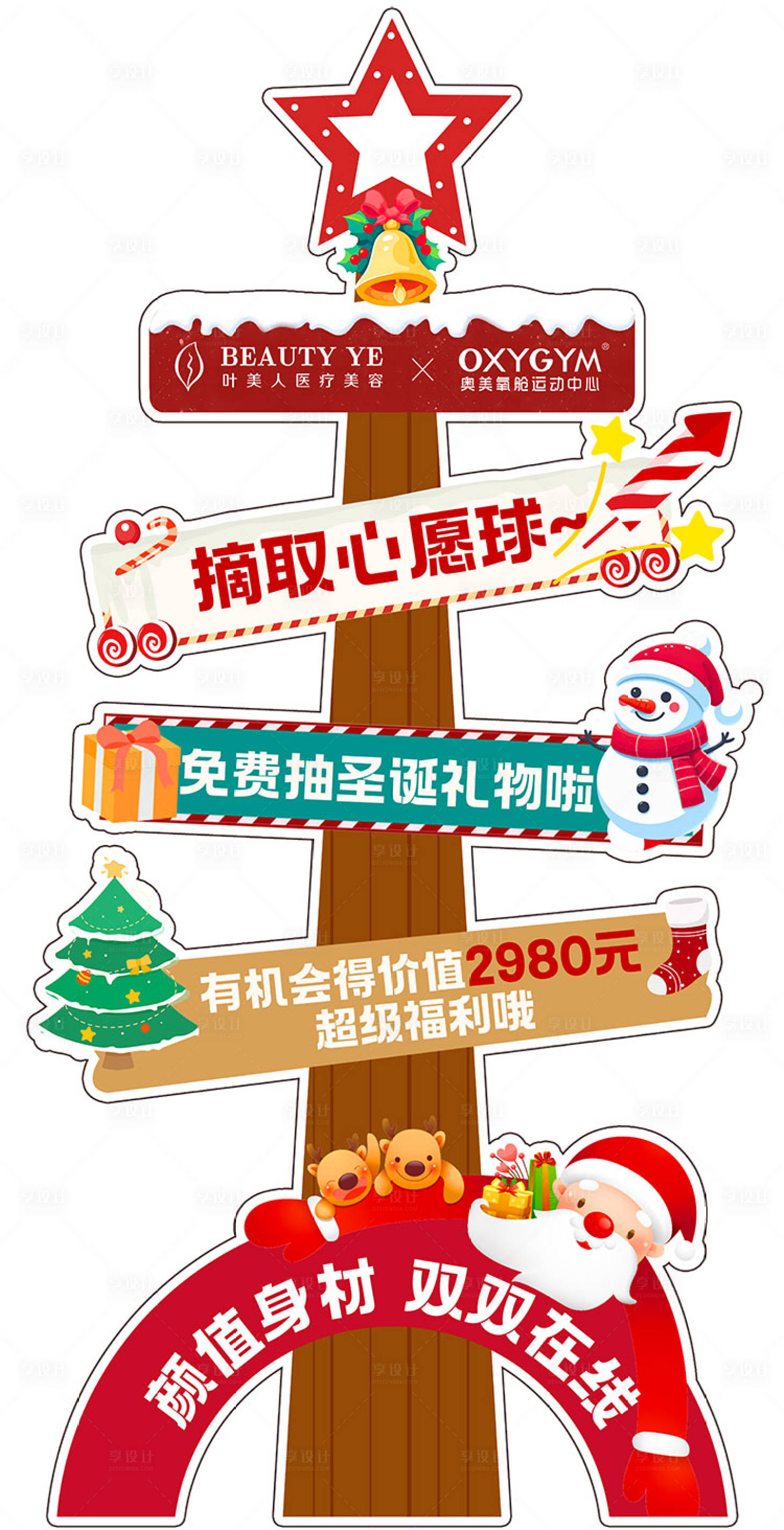 源文件下载【享设计】搜索编号：74910028452109282【落地异形立牌】